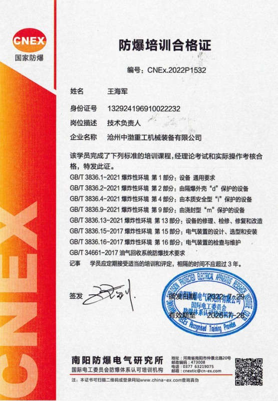 防爆培訓合格證