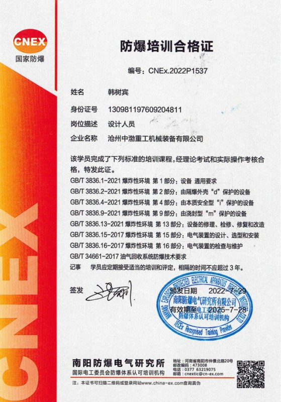 防爆培訓合格證