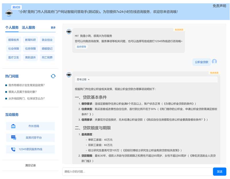 湖北廣電網(wǎng)絡(luò)荊門(mén)分公司開(kāi)發(fā)的智能問(wèn)答助手“小荊”上線